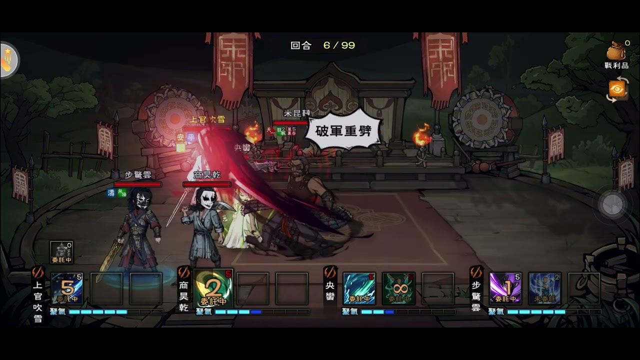 #煙雨江湖 霸者逗宴 （補錄）