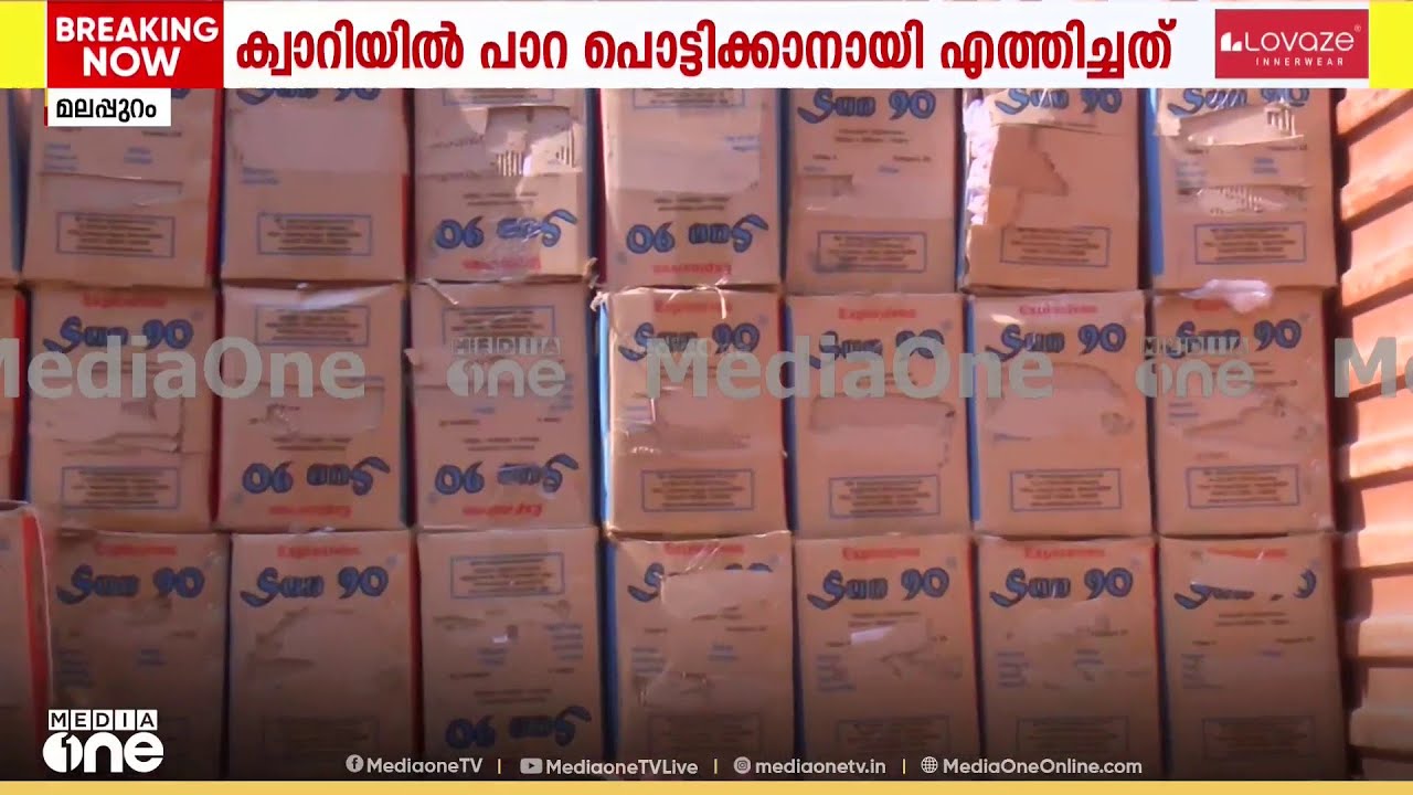 അനധികൃതമായി ലോറിയിൽ എത്തിച്ച സ്ഫോടക വസ്തുക്കൾ പിടികൂടി
