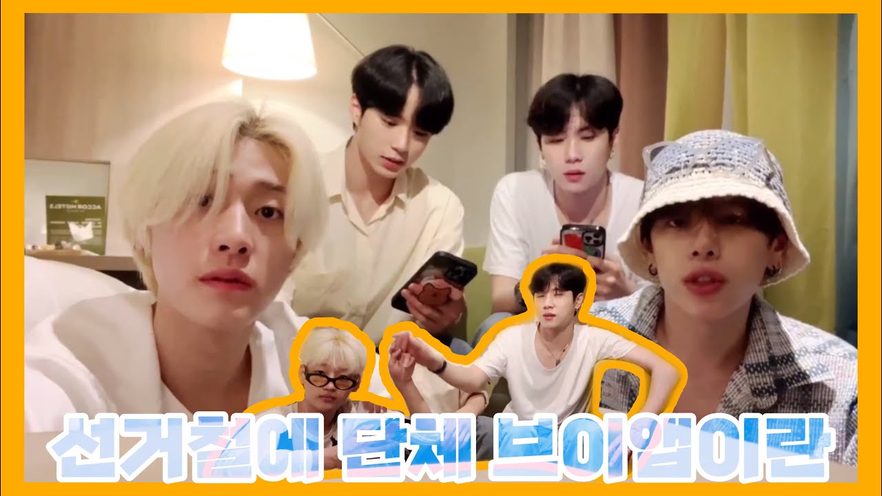 [WEi/위아이] 다시 돌아온 호텔 브이앱 / 마닐라 단체 브이앱 하이라이트 (선거철 브이앱이라 루아이포즈도 못함)