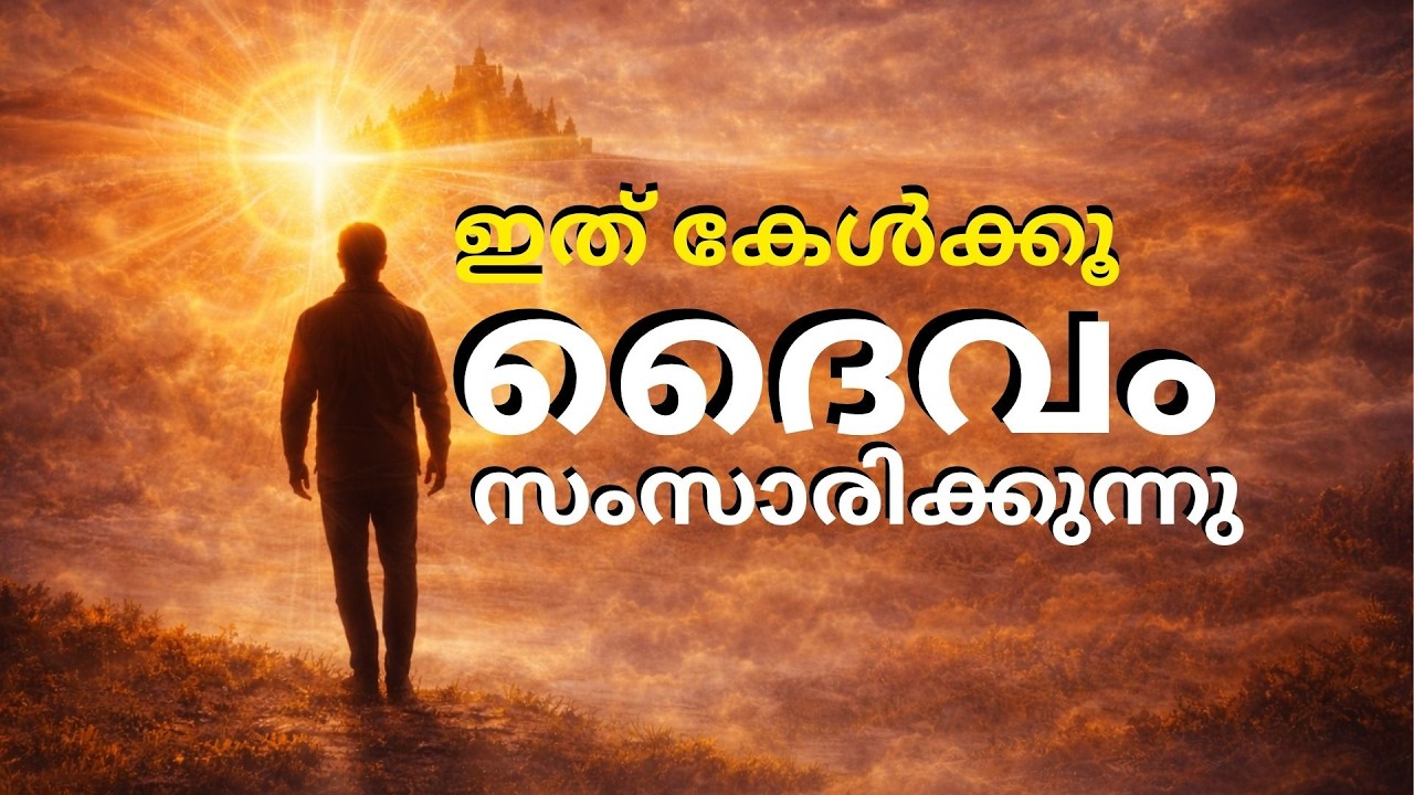 ദൈവസന്നിധിയിലെ ധനം