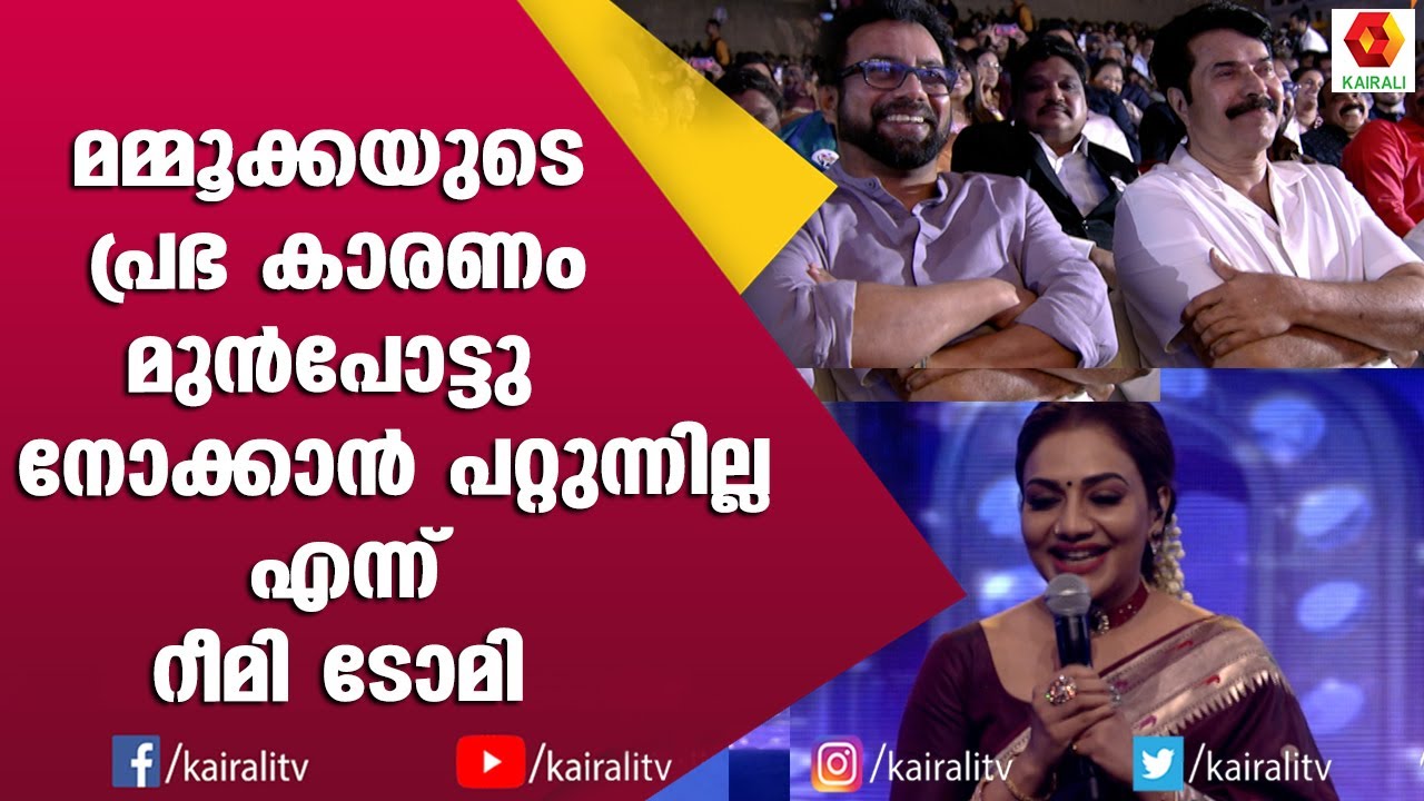 പിഷു മമ്മൂക്കയുടെ കൂടെ കൂടിയേപ്പിന്നെ എല്ലാം ഹിറ്റ് ആണല്ലോ എന്ന് റീമി | Rimi Tomi | Ramesh Pisharody