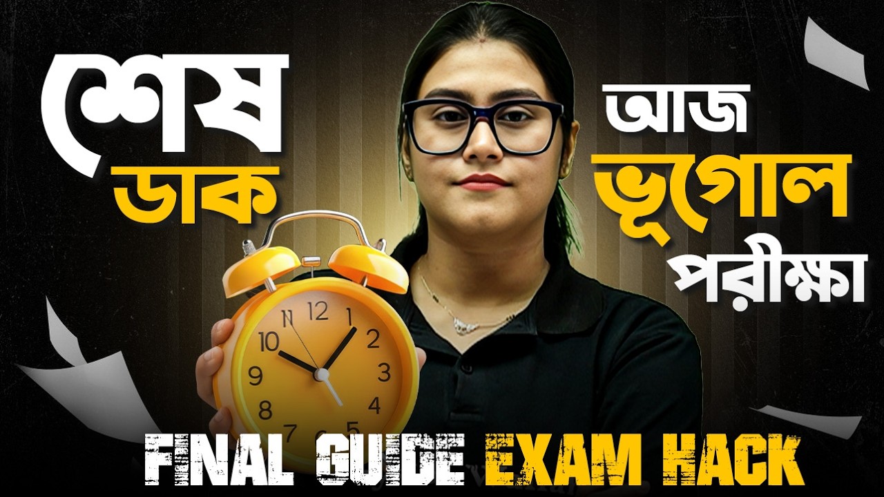 Madhyamik 2026 Geography 🎯 মাধ্যমিক ভূগোল পরীক্ষার জন্য All the Best 💐 Exam Hall Tips & Tricks 🔥