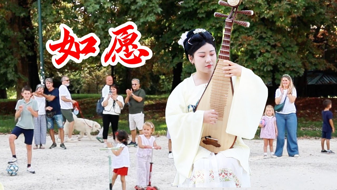 For China's National Day, Pipa performance【As Wished】in Milan 为祖国庆生，米兰街头琵琶奏响【如愿】，愿山河无恙，所求皆如愿！