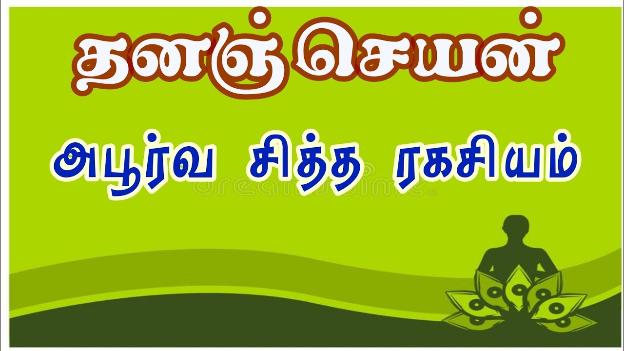 Дхананджаян.| Редкая духовная тайна о десяти элементах.|