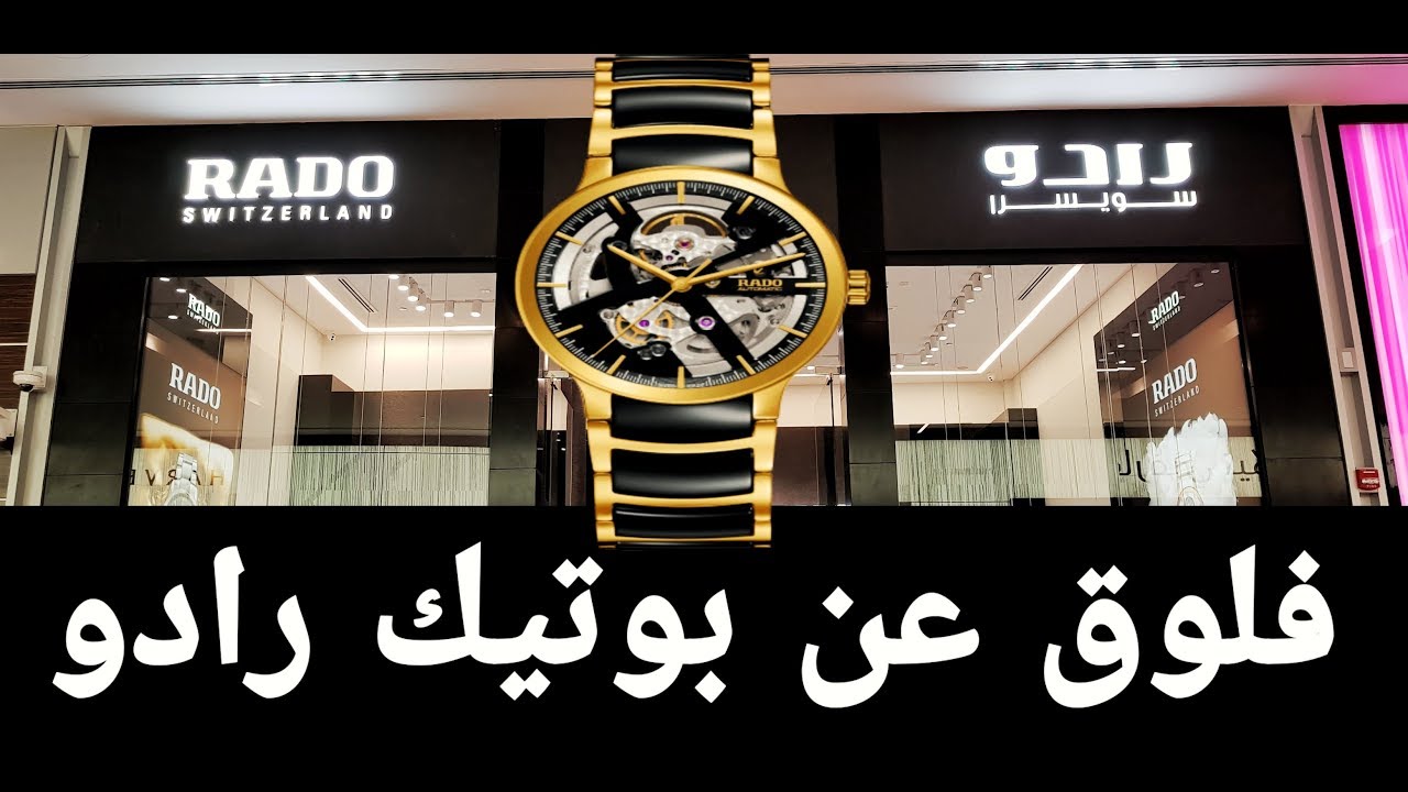 فلوق.1 بوتيك رادو