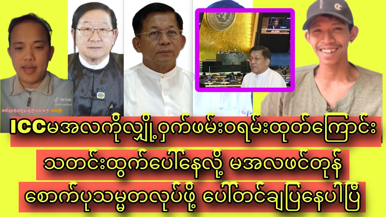 Min Aung Hlaing /Discussion about political thinks with my audiences