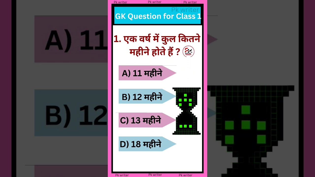 कक्षा 1 के बच्चों के लिए सामान्य ज्ञान | सामान्य ज्ञान | GK question for class 1 | Pk writer | 2023