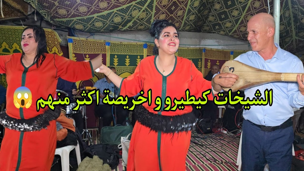 اخريصة قهر الشيخات وحدة وحدة في الشطيح فراجة مغيزة مع المجموعة فرجة ممتعة للجميع ✅️💥
