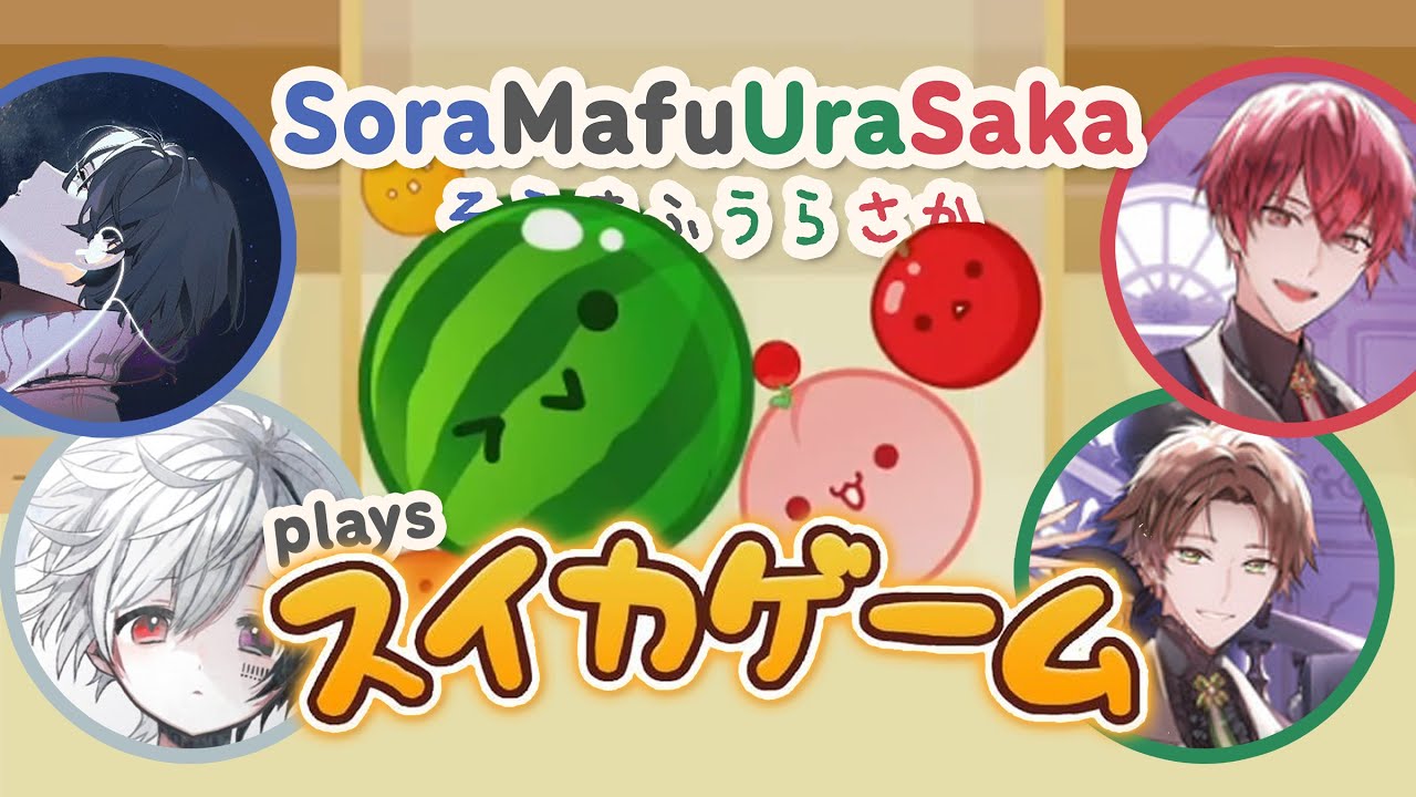Soraru, Mafumafu, Urata, & Sakata play the Watermelon Game (スイカゲーム)【そらまふうらさか / Utaite Eng Sub】