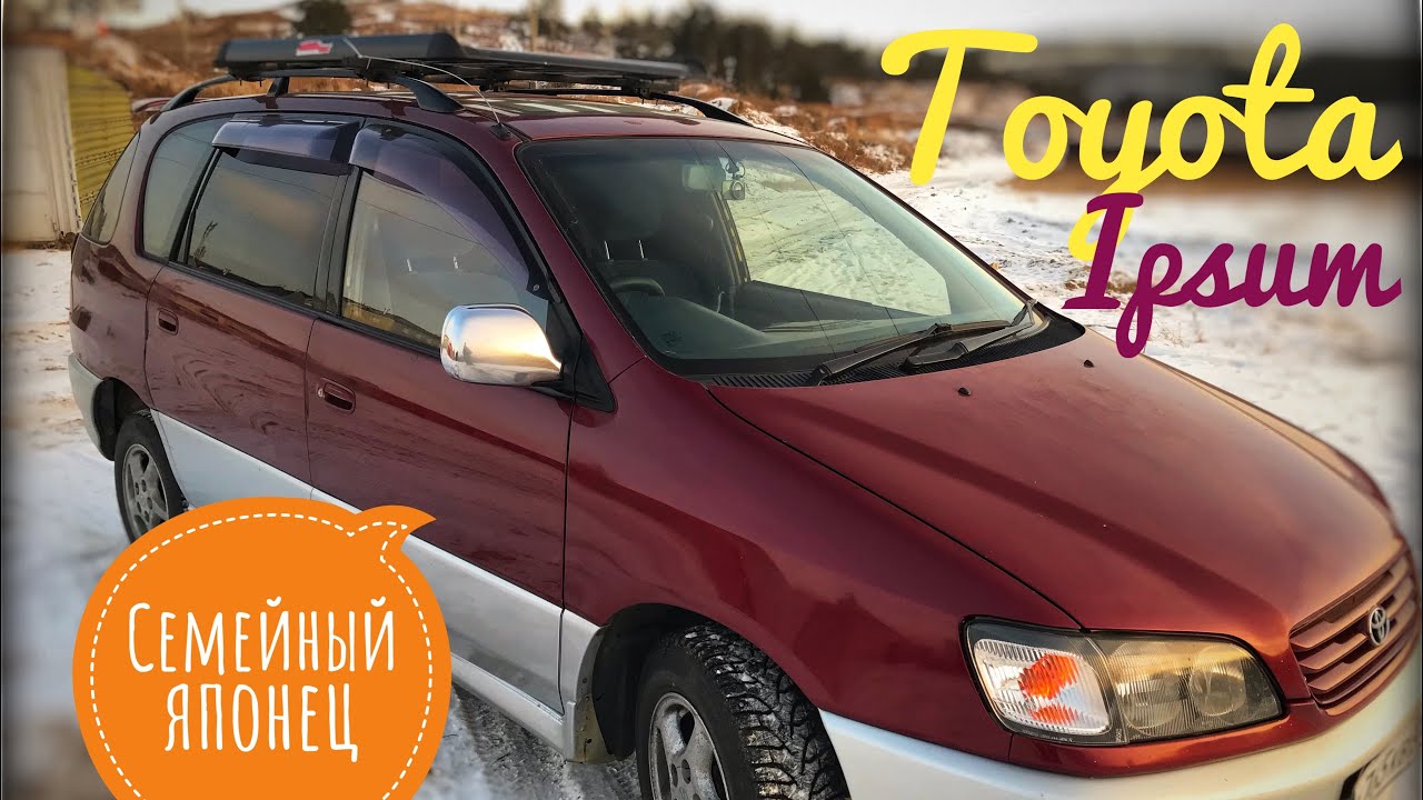 Тойота Ипсум SXM 10