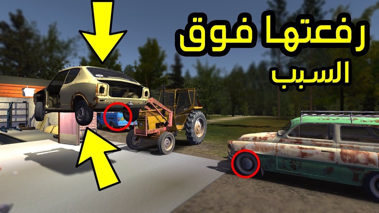 سيارة الصيف #7 : ليه رفعت السيارة    My Summer Car