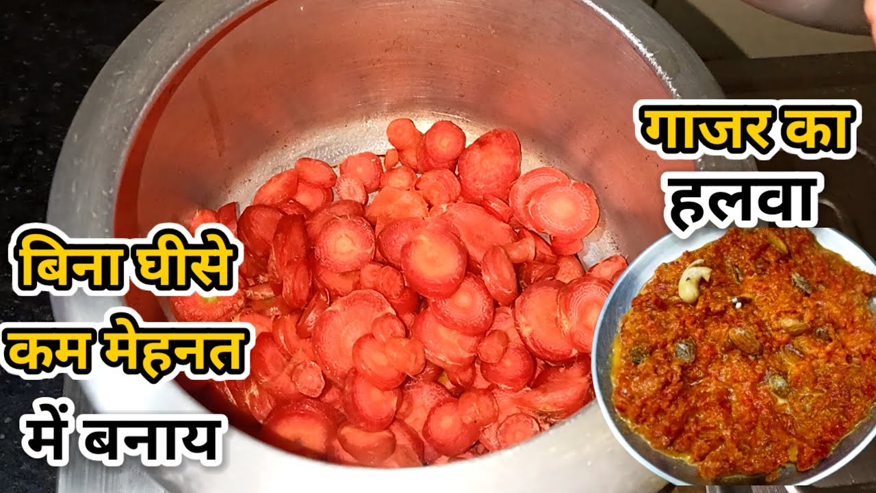 Gajar ka Halwa Kaise Banaye | Gajar ka Halwa Banane ka tarika | Easy Gajar Ka Halwa 