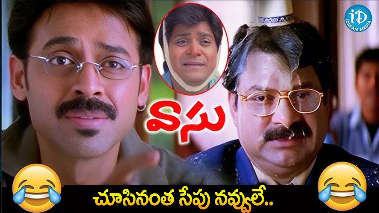 Vasu Telugu Movie Comedy Scenes | Venkatesh | Bhoomika | Sunil | Harris Jayara || iDream Amaravati
