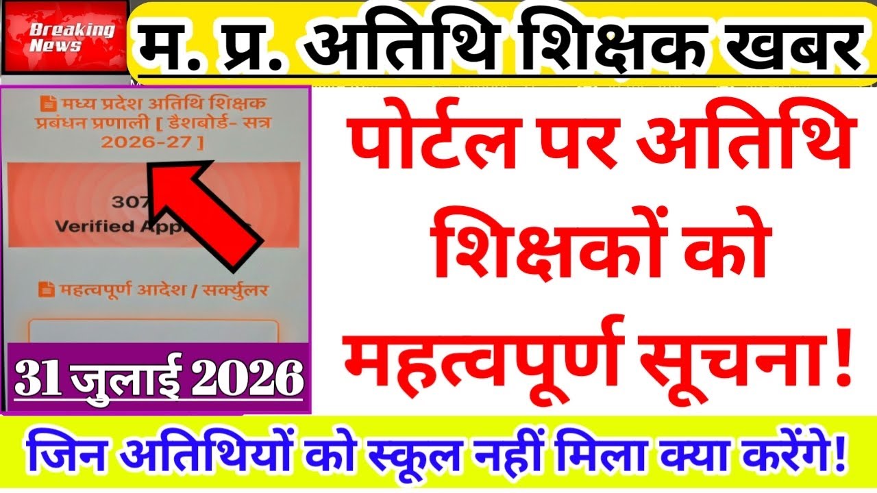 Important Notification for Guest Teachers from the Department | Didn't Get a School? Guest Teache...