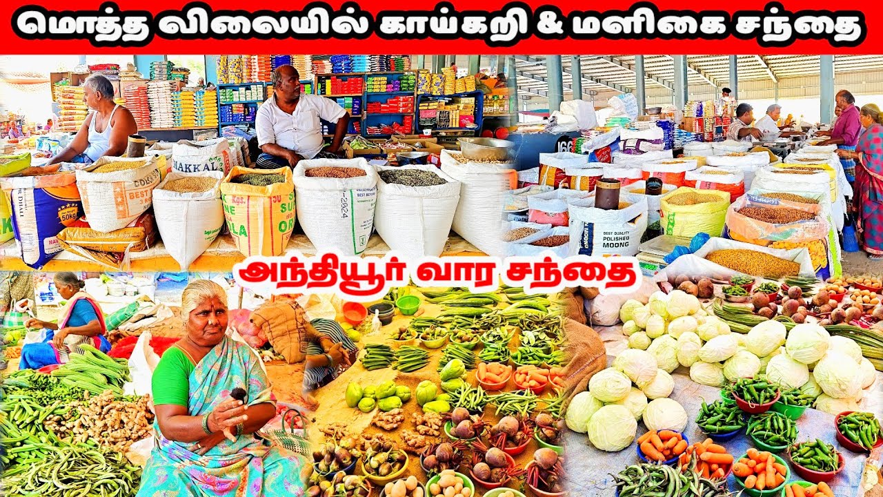 🛑💥 அந்தியூர் வார சந்தை | குறைந்த விலையில் காய்கறி மற்றும் மளிகை பொருட்கள்| Anthiyur weekly Market🔥