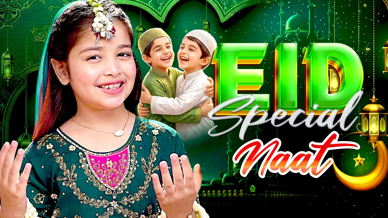 Eid Special Naat - Humko Bulana Ya Rasool Allah | Eid Mubarak Song | Ramzan Naat 2026 #Eid2026