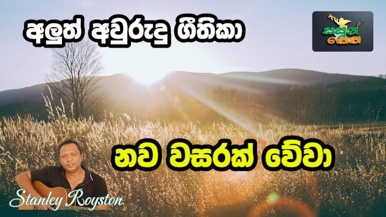 Nawa wasarak I Royston De Vesser I New year hymn I