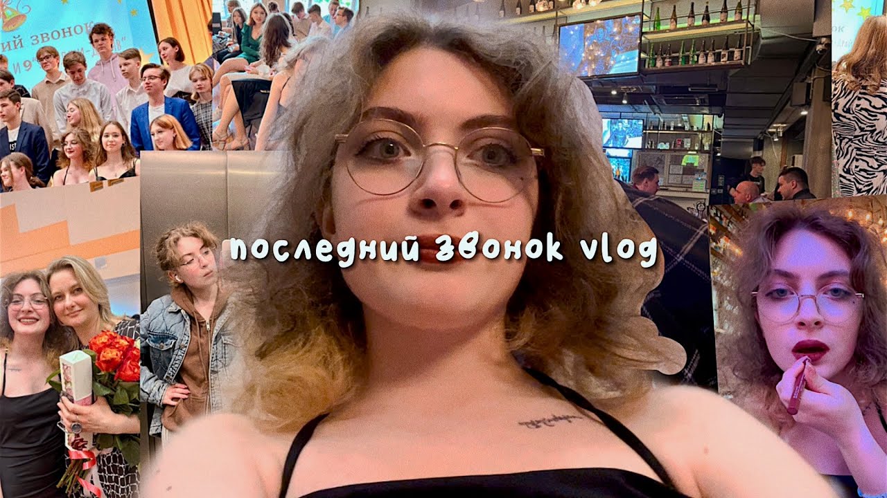 vlog 🍰 | последний звонок, маникюр, уборка