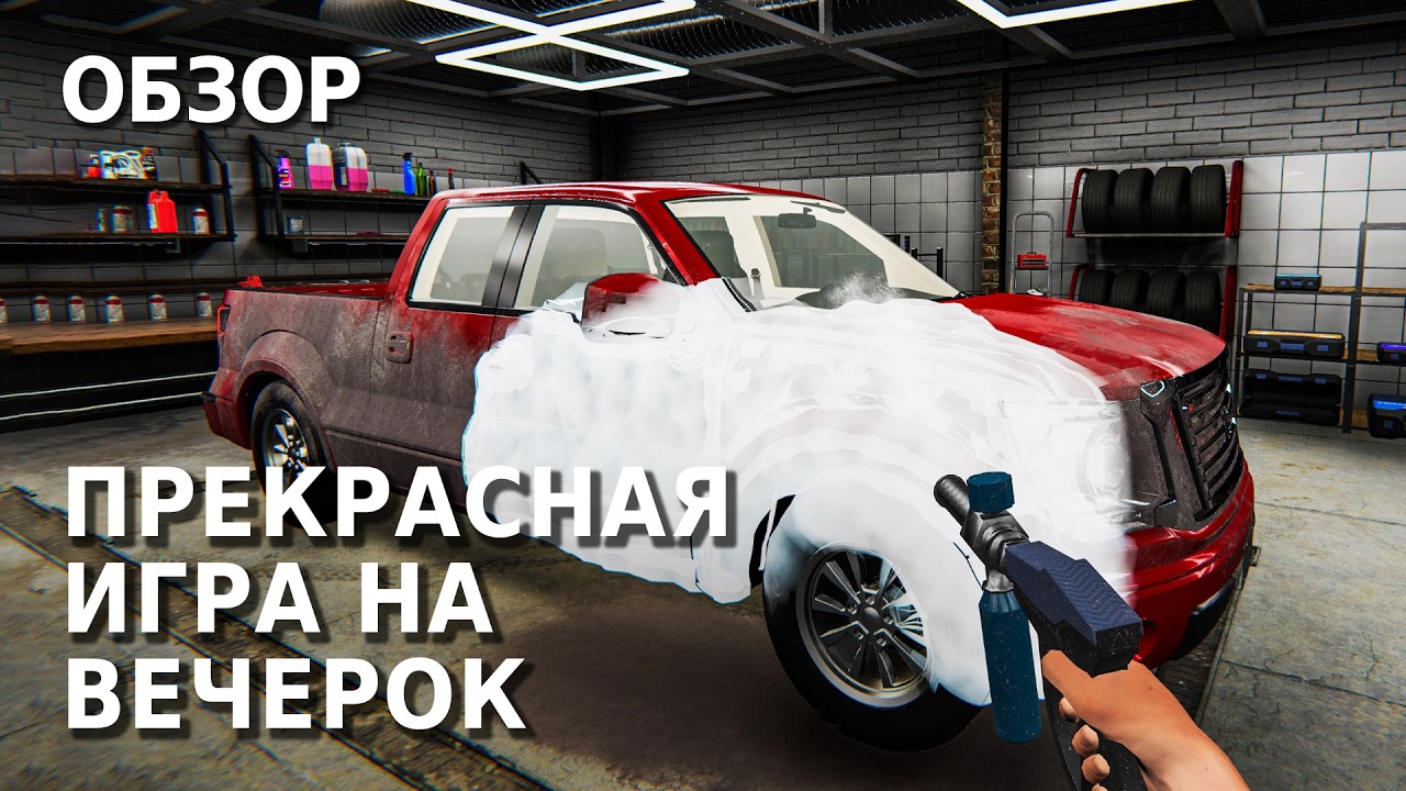 Car Detailing Simulator Обзор Игры