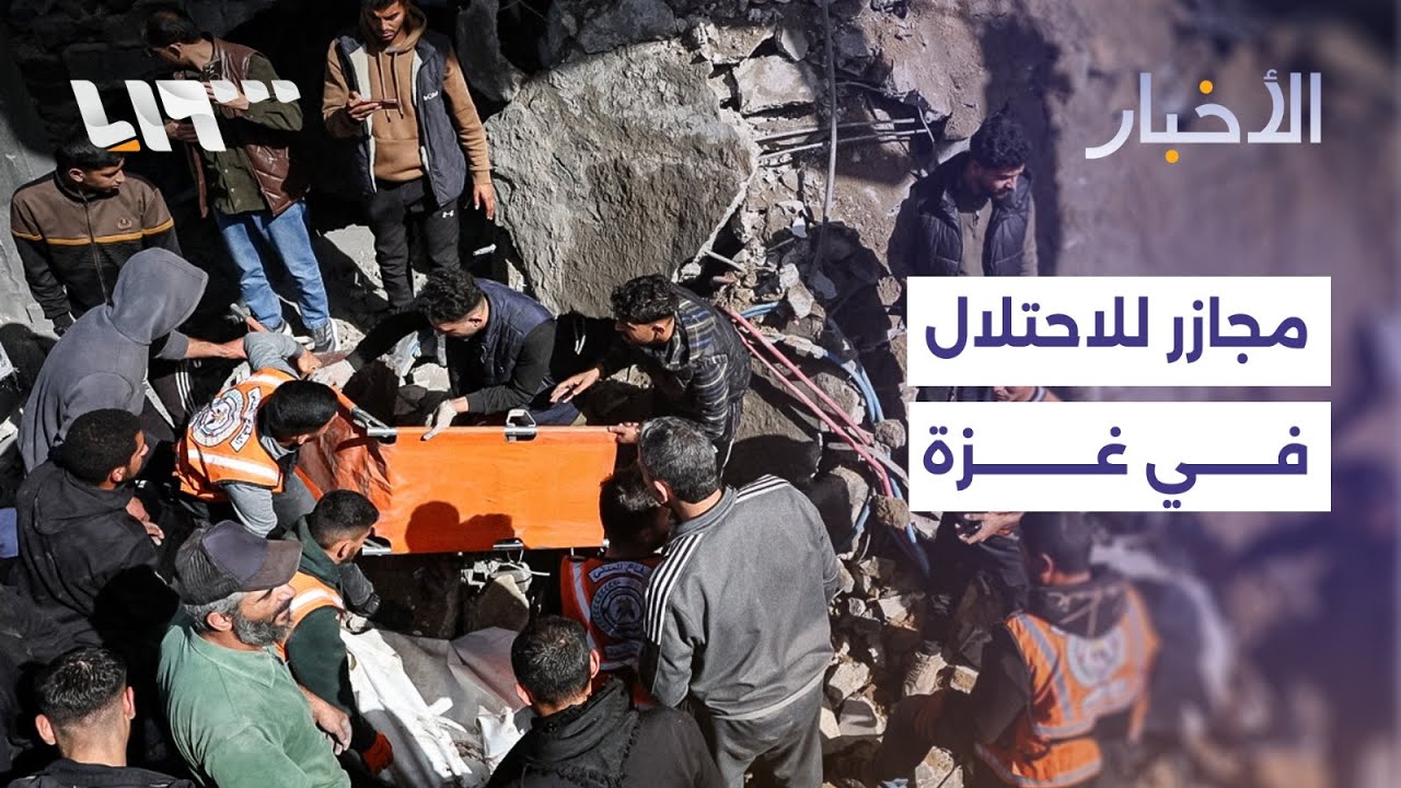 مجازر للاحتلال في غزة وترحيب عربي ودولي باتفاق الحكومة السورية وقسد