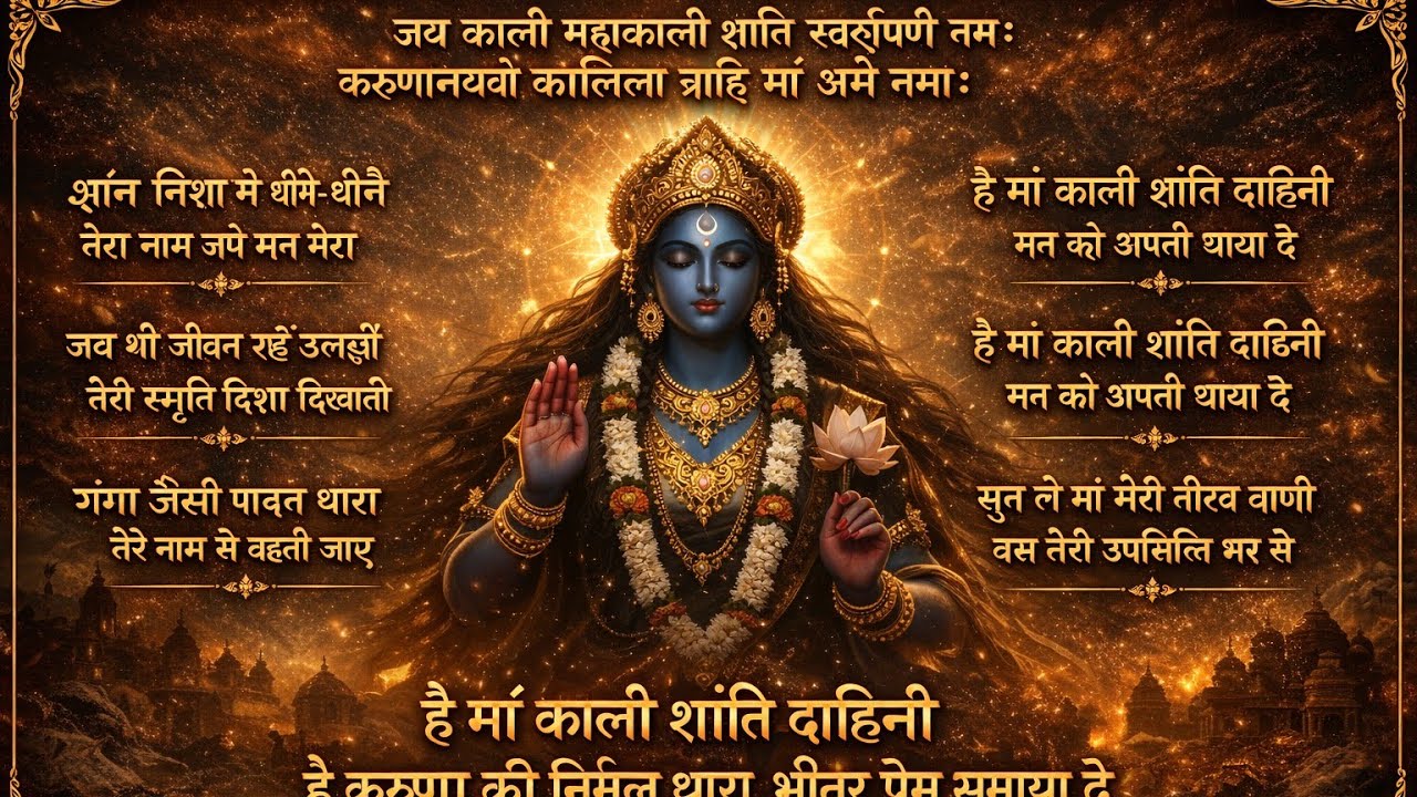Kali maa latest bhajan || Kali maa new bhajans 2026 || new Kali maa bhajan || Kali maa bhajans