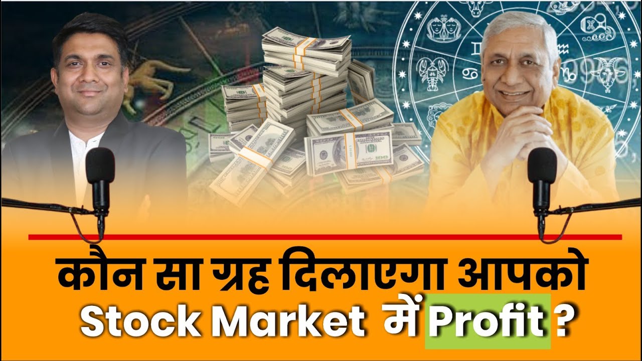कौन सा ग्रह दिलाएगा आपको Stock Market में Profit? | @RaviKumarSardana