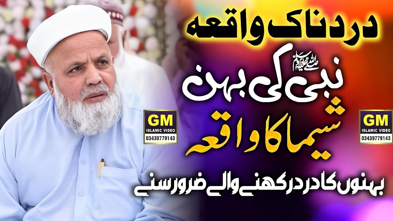 Jafar qureshi | jafar qureshi 2023 | Huzoor ki behan sheema ka waqia | New bayan