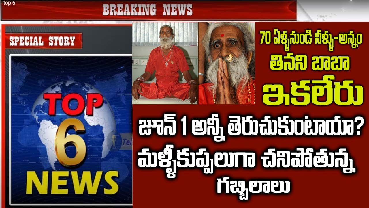 Telugu News Live | Trending News | Today Latest News | Telugu Waves