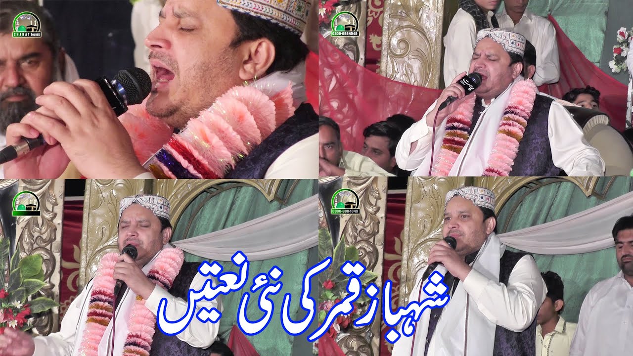 New Mehfil e Naat Shahbaz Qamar Fareedi 2019┇Punjabi naat collection ┇