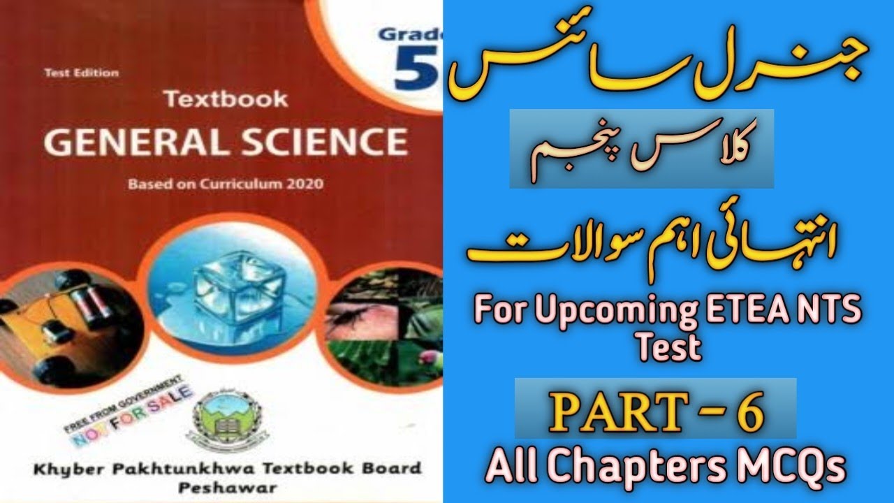 GENERAL SCIENCE CLASS 5 NEW COURSE | COMPLETE BOOL MCQs.  |GENERAL SCIENCE MCQs PART-6