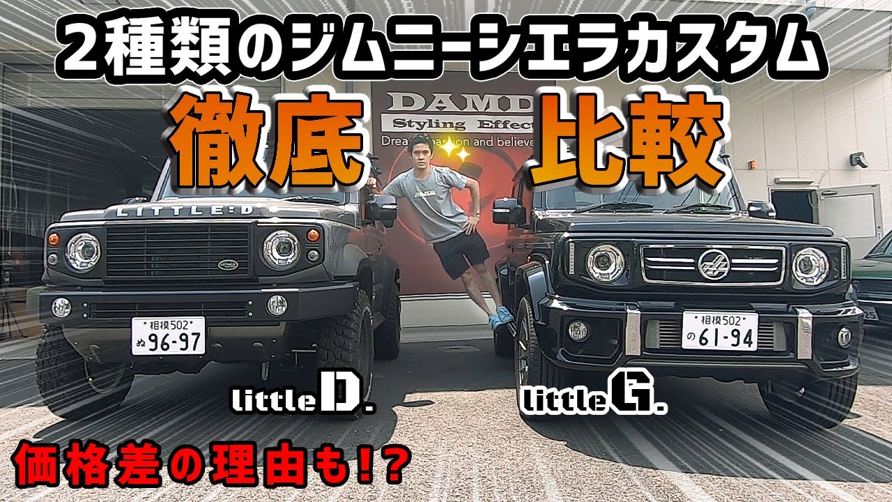 [ジムニーカスタム徹底比較]ワイルド or ゲレンデ