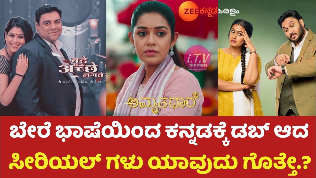 Remake Serial In Kannada | Latest Remake Serial In Kannada | Kannada Seria..