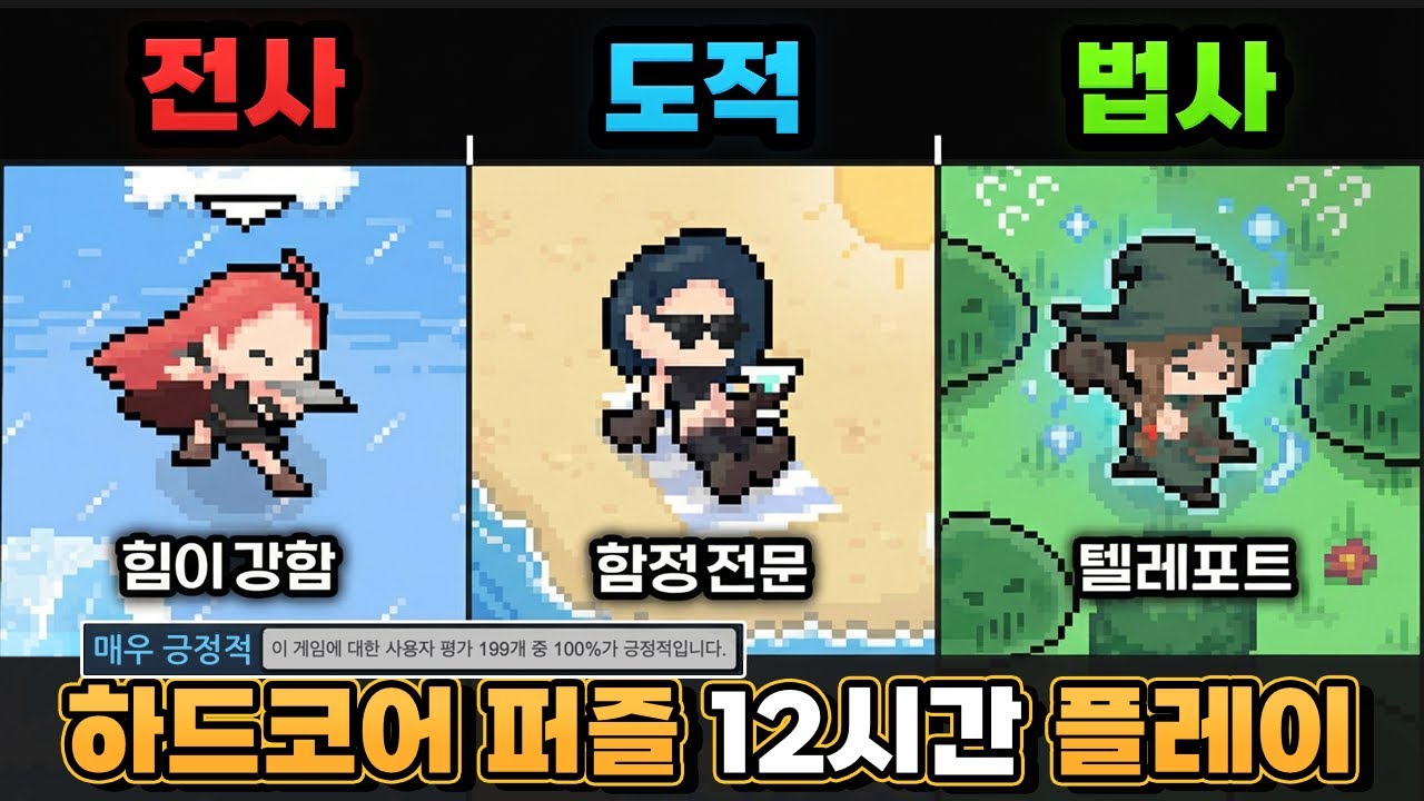 긍정적 100%! 웰메이드 하드코어 퍼즐 12시간 플레이 꿀잠보장🌙 【트레저 앤 트리오】