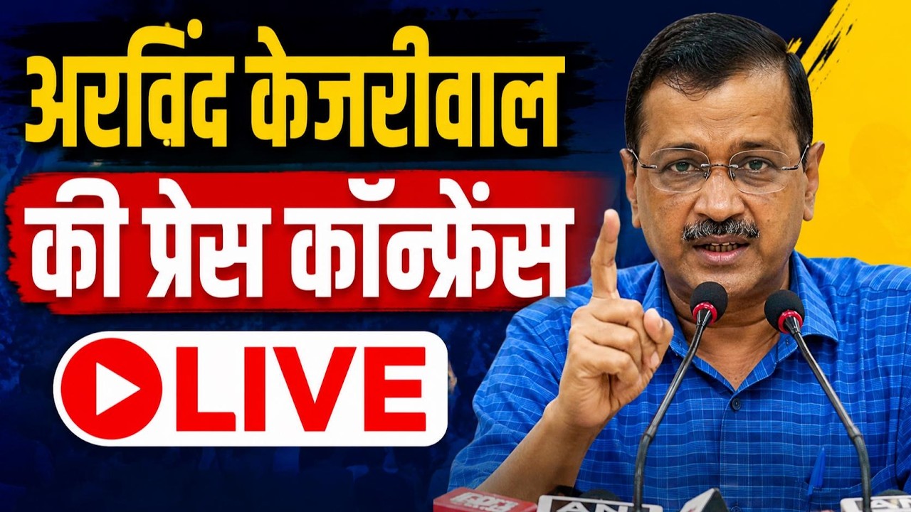 Arvind Kejriwal Press Conference Live: E20 Petrol | Ethanol Blending Petrol | Petrol Price | NBT