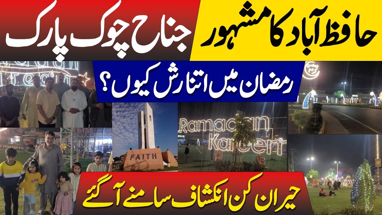 Hafizabad Jinnah Chowk Park Packed in Ramadan – Shocking Reason Revealed!