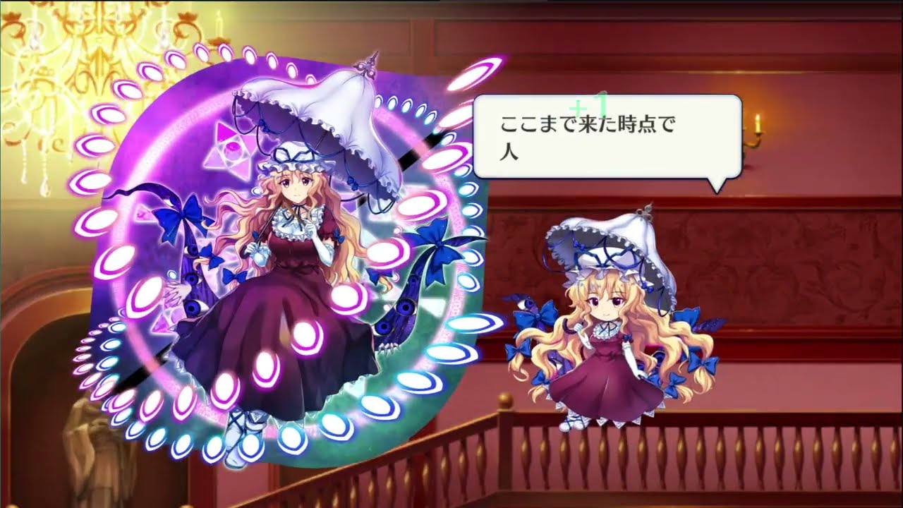 [東方LostWord][妖]神隠しの主犯 八雲紫　スペカ・ラストワード集