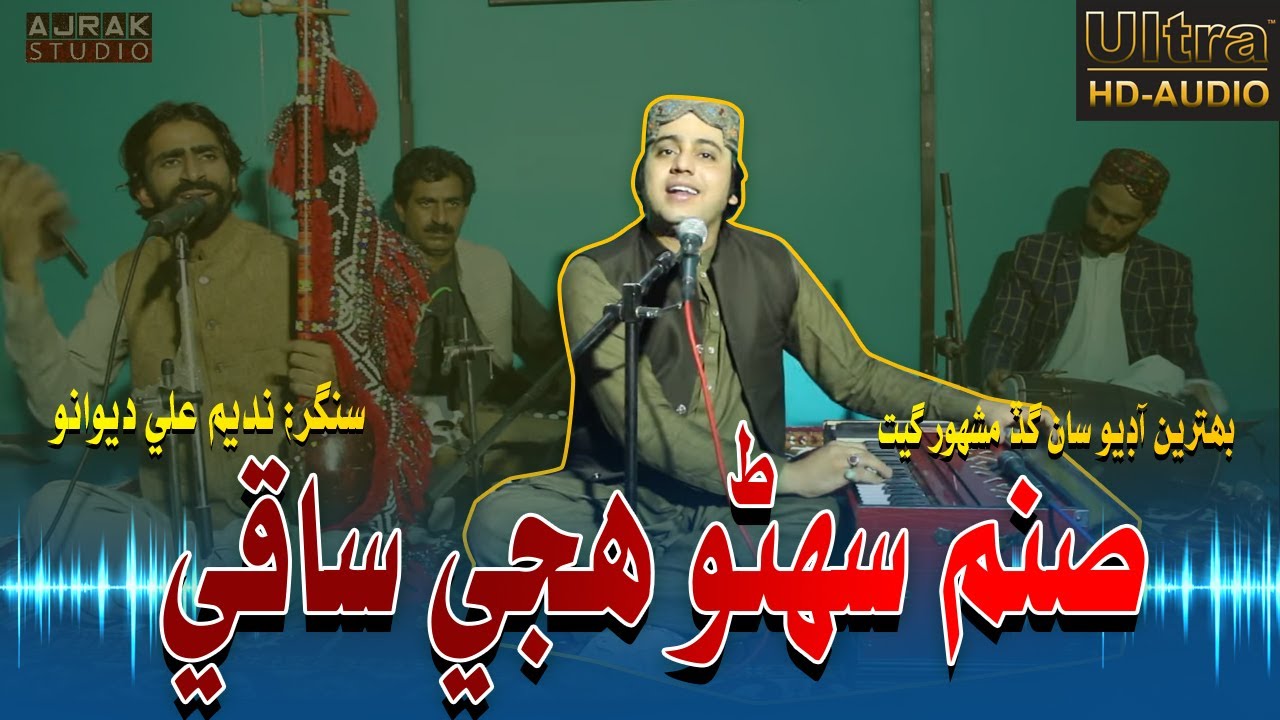 Sanam suhno Huji saki | Nadeem Ali Deewano | Sanam | Piyan Wara Kithe Muranda | Faqeer Nadeem dewano
