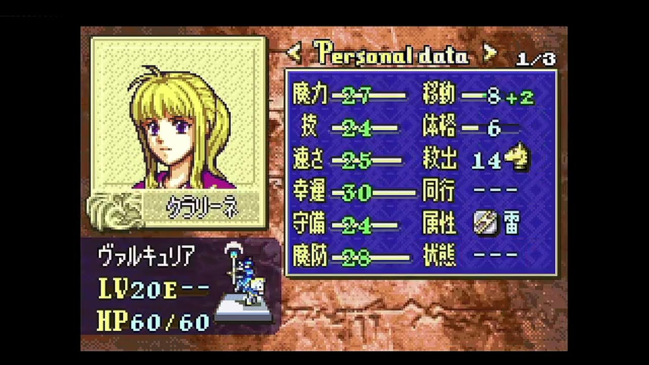 ファイアーエムブレム封印の剣　ゼフィールVSクラリーネ