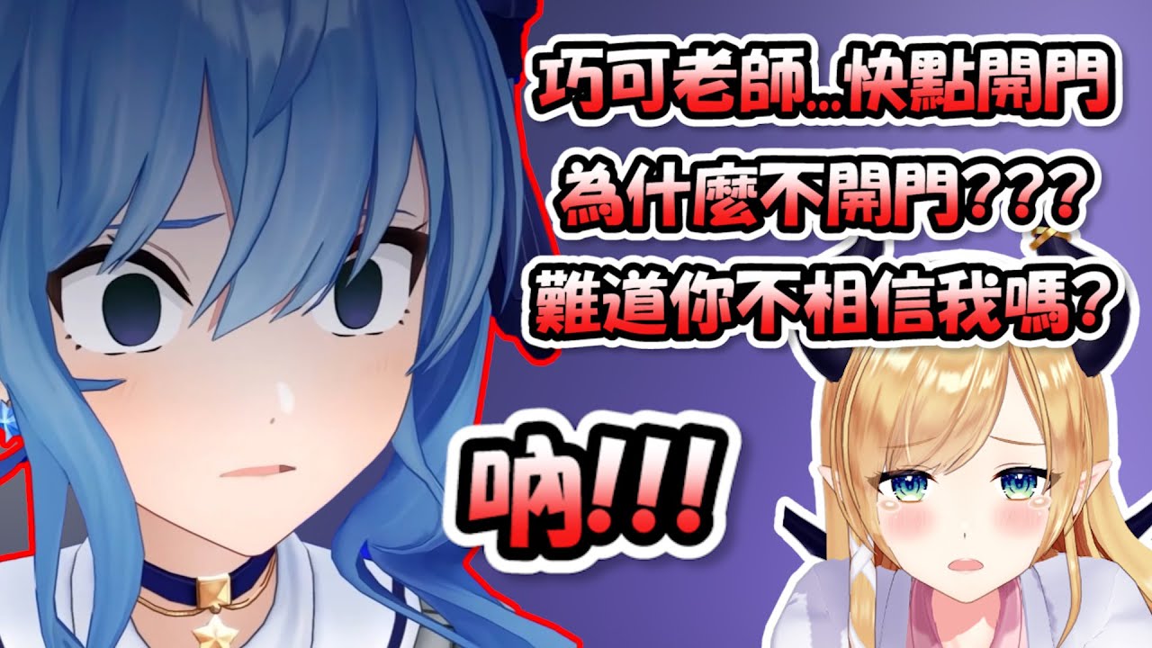 【極度恐怖】神經病彗醬病嬌化，句句都讓人心裡發寒，巧可老師整個嚇到快哭出來了(´；口；`)【癒月巧可 x 星街彗星】【Hololive/ホロライブ】【vtuber中文字幕】