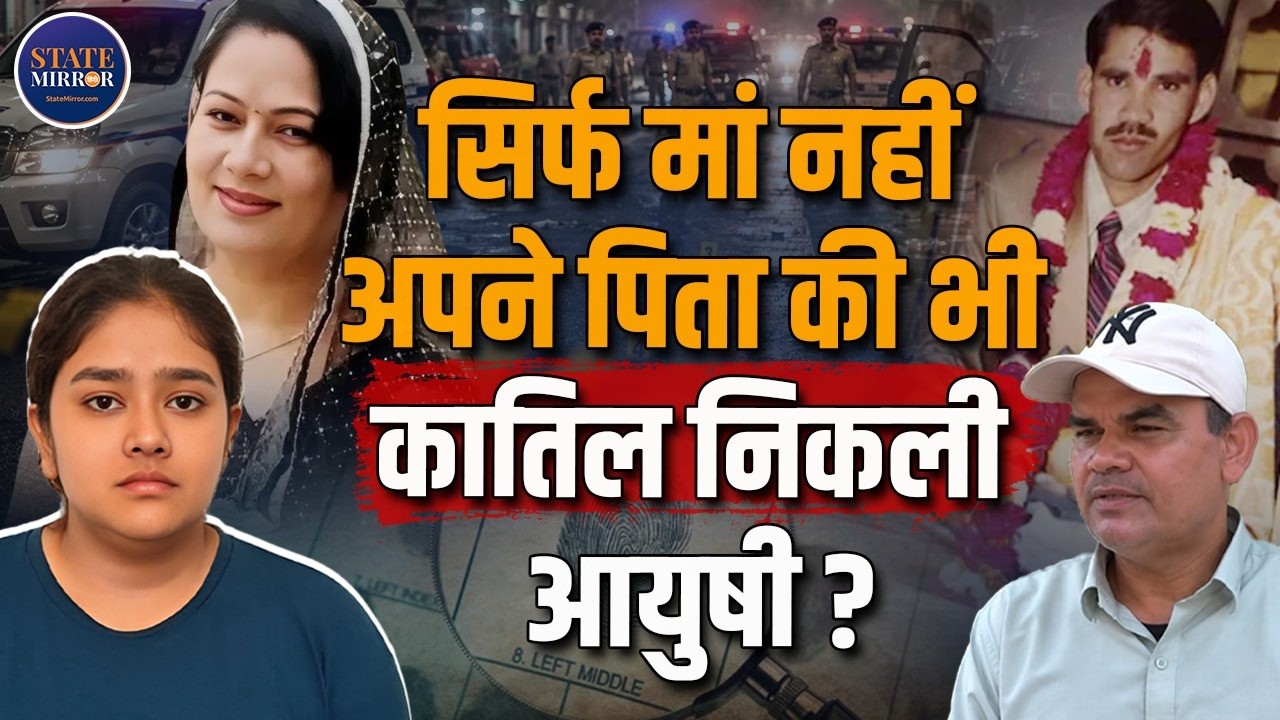 Jaipur Murder Case: Did Ayushi Kill Her Father Too? Shocking New Claims in Neeraj Sharma Murder Case
