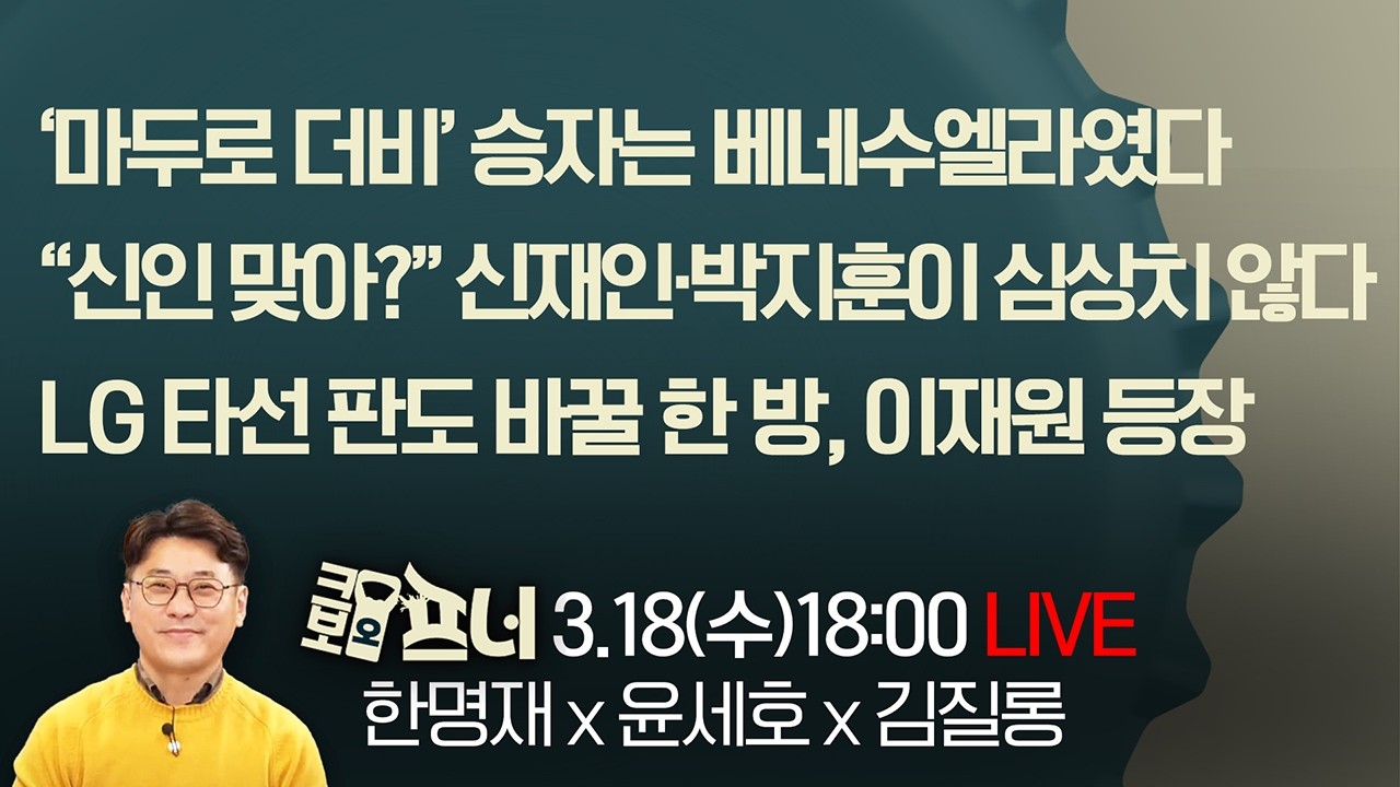 [크보오프너 LIVE] 한명재X윤세호X김질롱 l LG 타선 판도 바꿀 한 방, 이재원 등장 l 3월 18일(수)