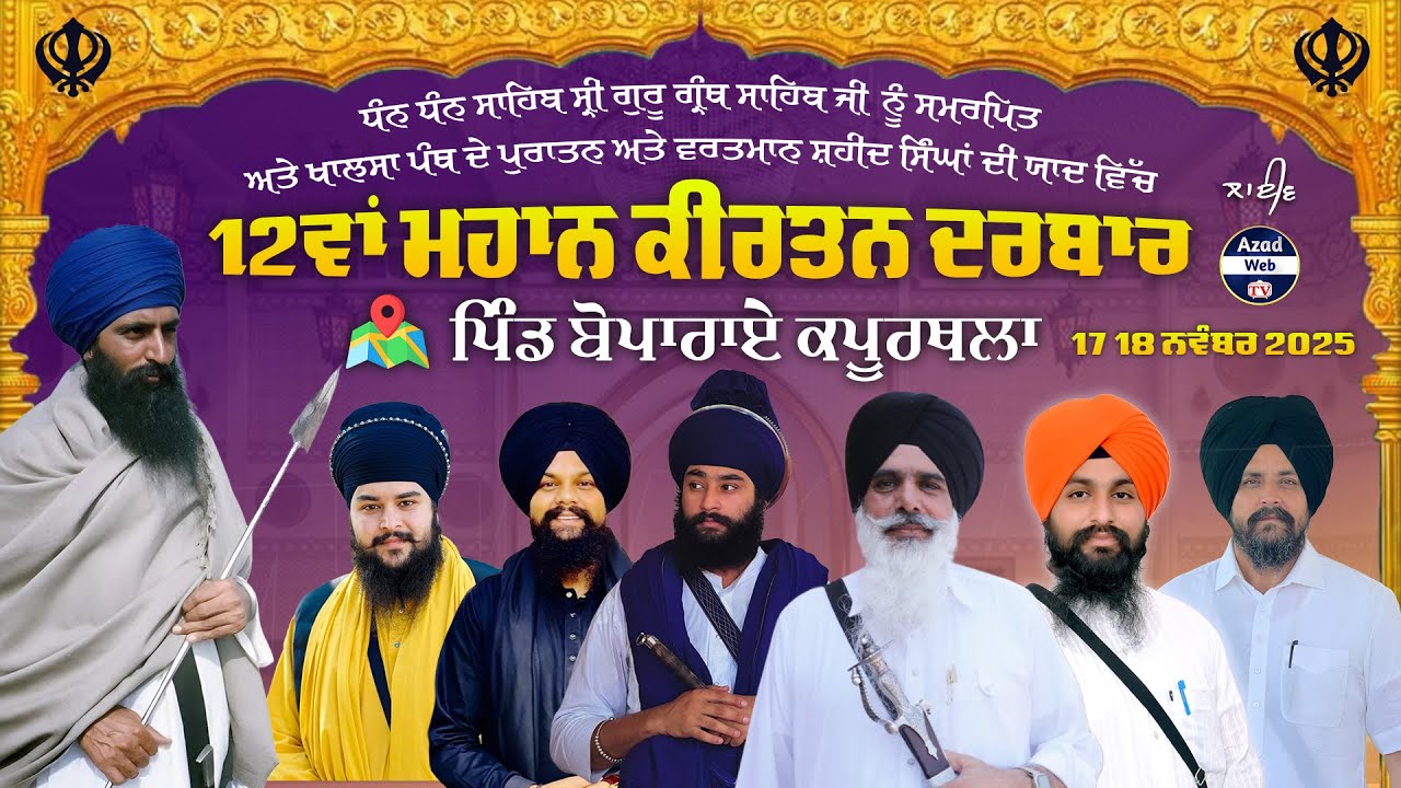 🔴4k[Live] Boparai ( Kapurthala ) 12th Mahan Kirtan Darbar | 17  Nov 2025 | Azad Web Tv