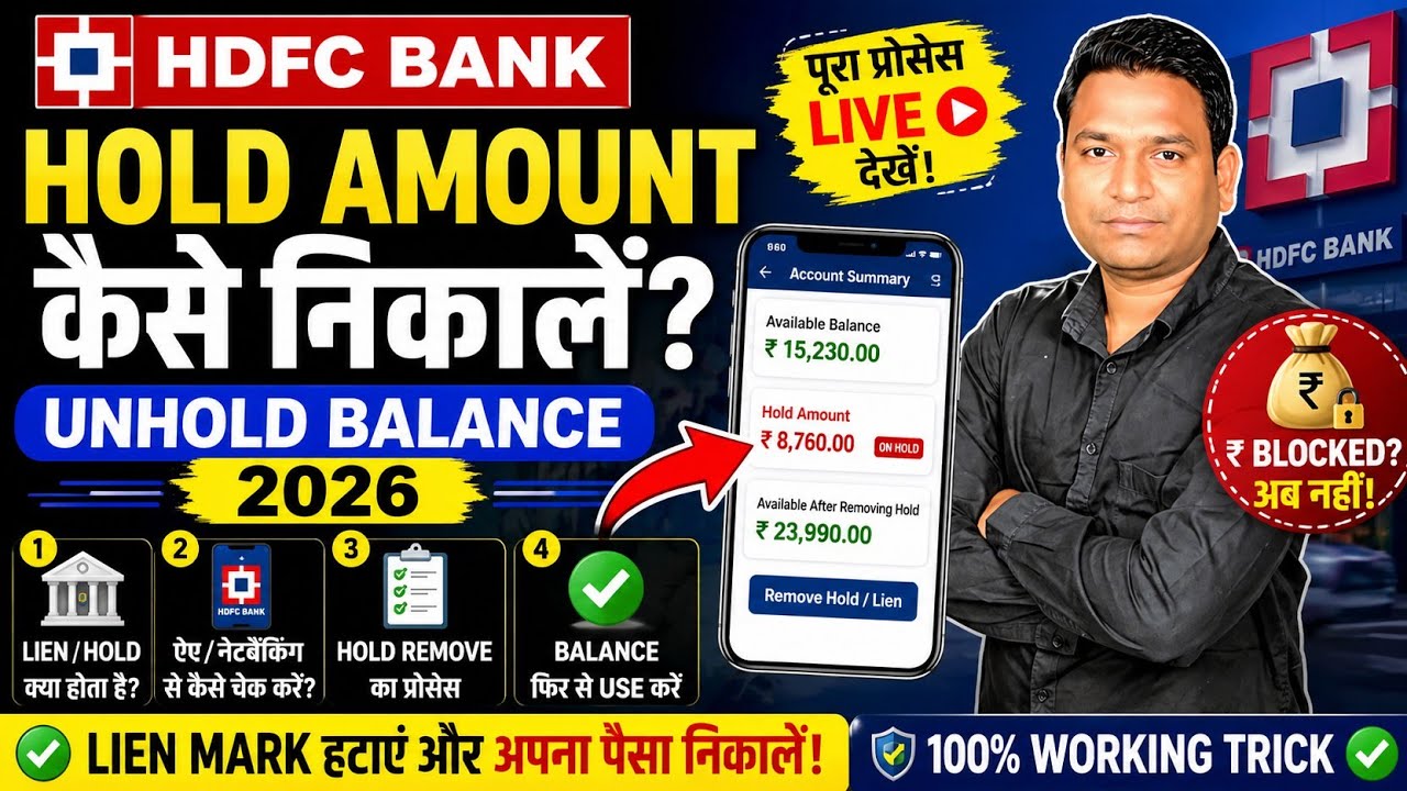 HDFC Bank Hold Amount Kaise Nikale 2026 💸 | How to Unhold HDFC Bank Balance & Remove Lien Mark? 🏦