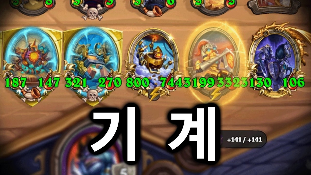 [시즌 12.5] 백만년만에 해보는 죽메 기계 덱
