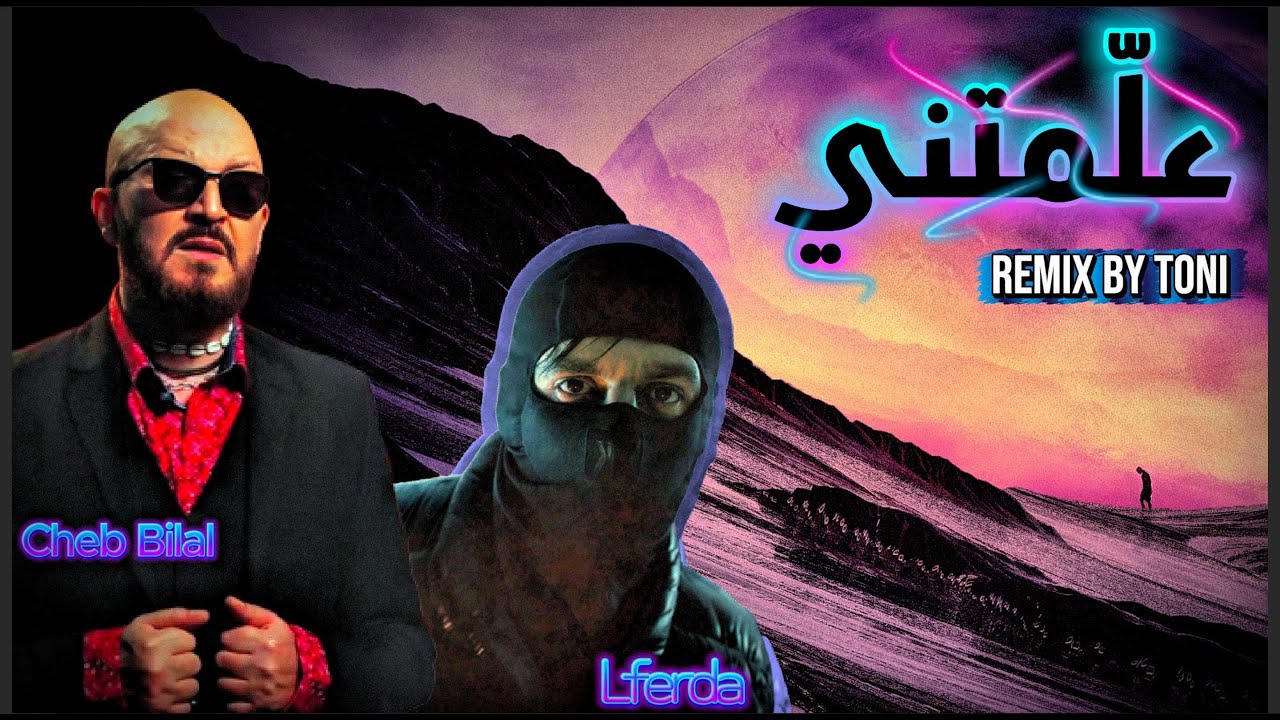 Cheb Bilal x Lferda - 3ALMATNI x Stafit (TONI REMIX)