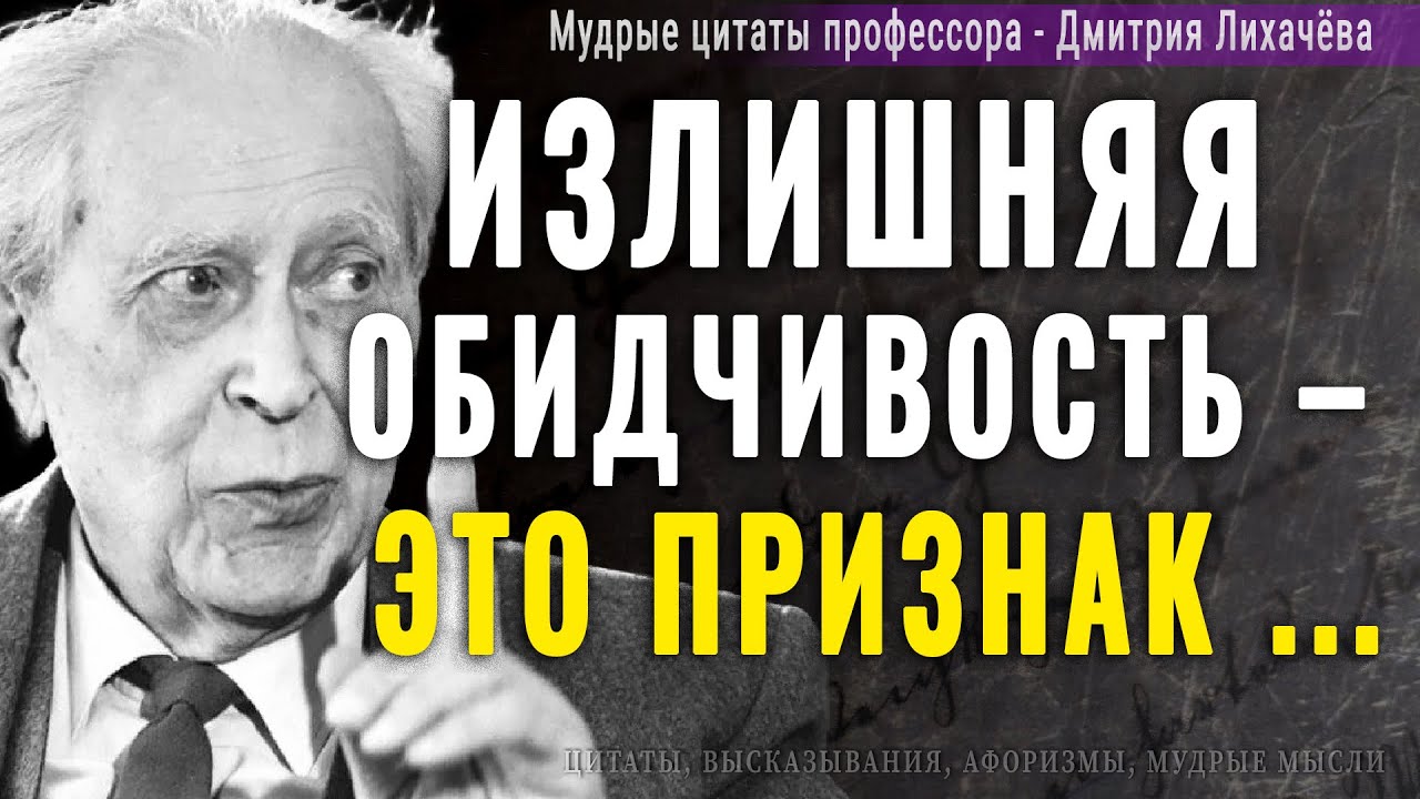 Мудрейшие слова Гениального Профессора Дмитрия Лихачёва | Цитаты, Афоризмы, Мудрые мысли академика