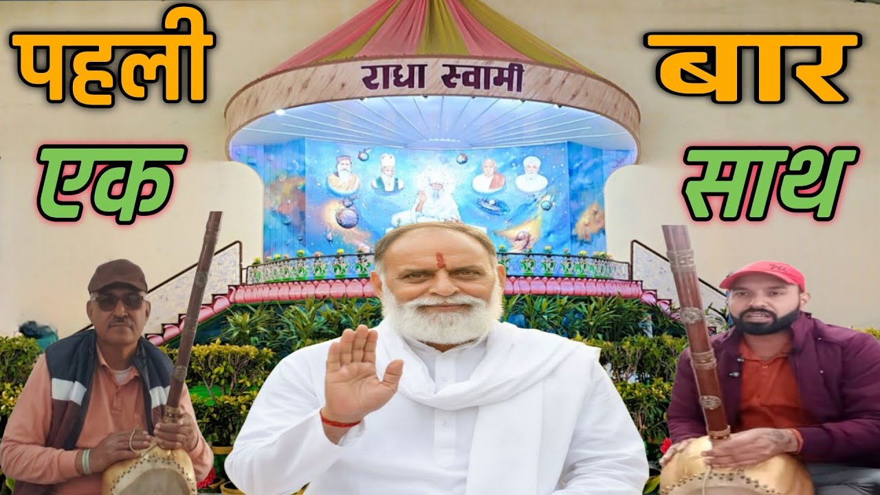#राधा_स्वामी#चरखा_परै_हटा_माई#ठौड़_कर_गुरु_चरण_में#radhaswamisatsangdinod#satsang#radhasoami#bhajan#