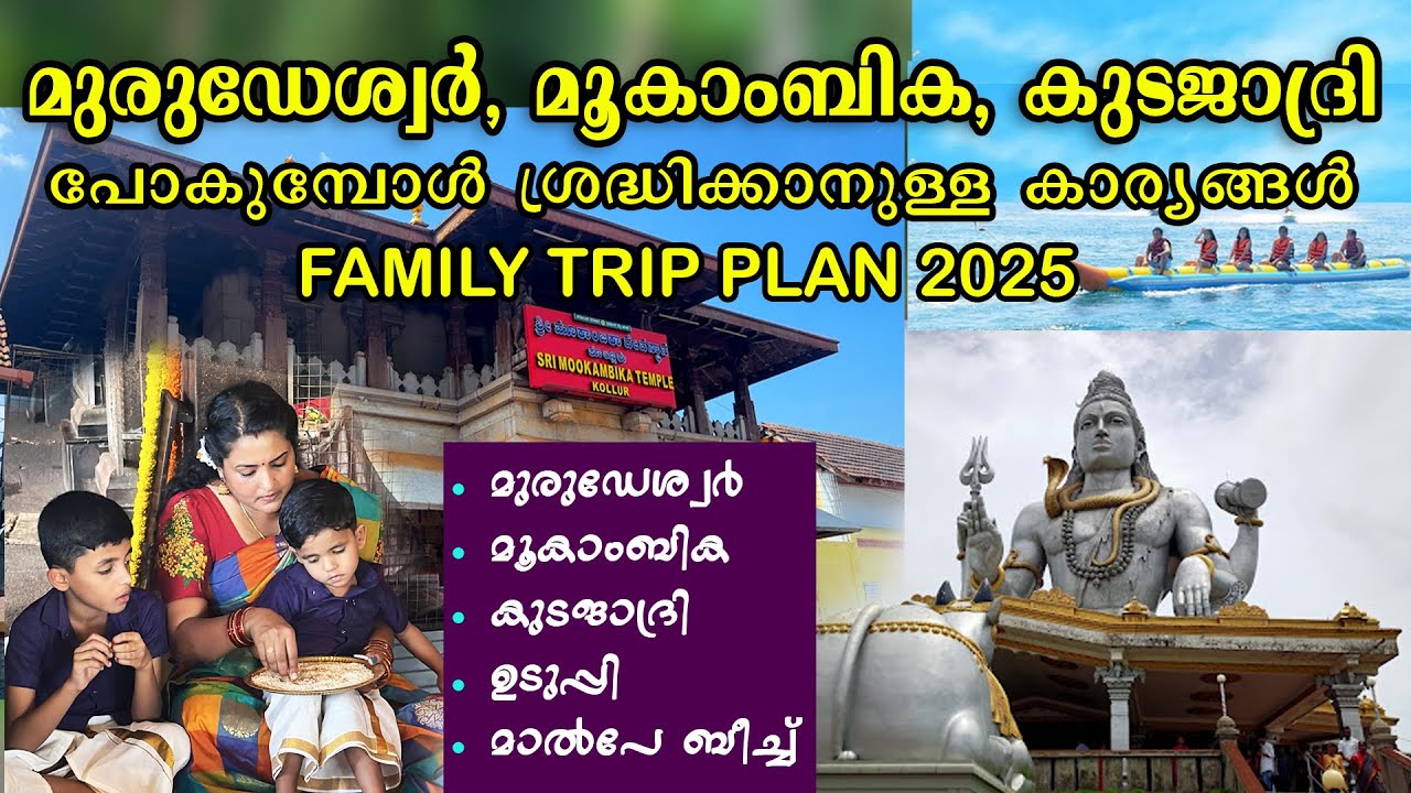 Kollur Mookambika, Kudajadri, Murudeshwar, Udupi | Complete Family Trip Plan | Deepika Ram