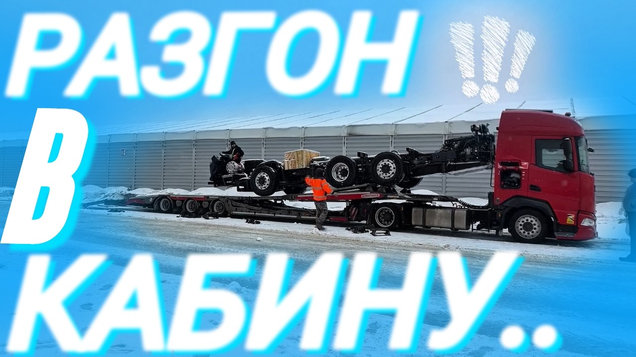 Без зацепа и тормозов - Уникальная загрузка