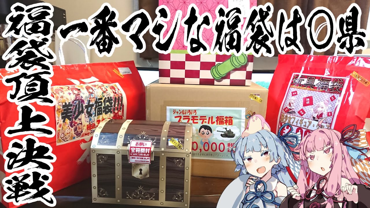 【オタク系フィギュア福袋】宮城vs山形vs福島vs新潟　一番まともはどこ産の福袋か？徹底比較！